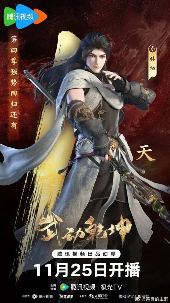 Martial Universe Season 4 10 Must Watch Donghua of 2024 list, overview :