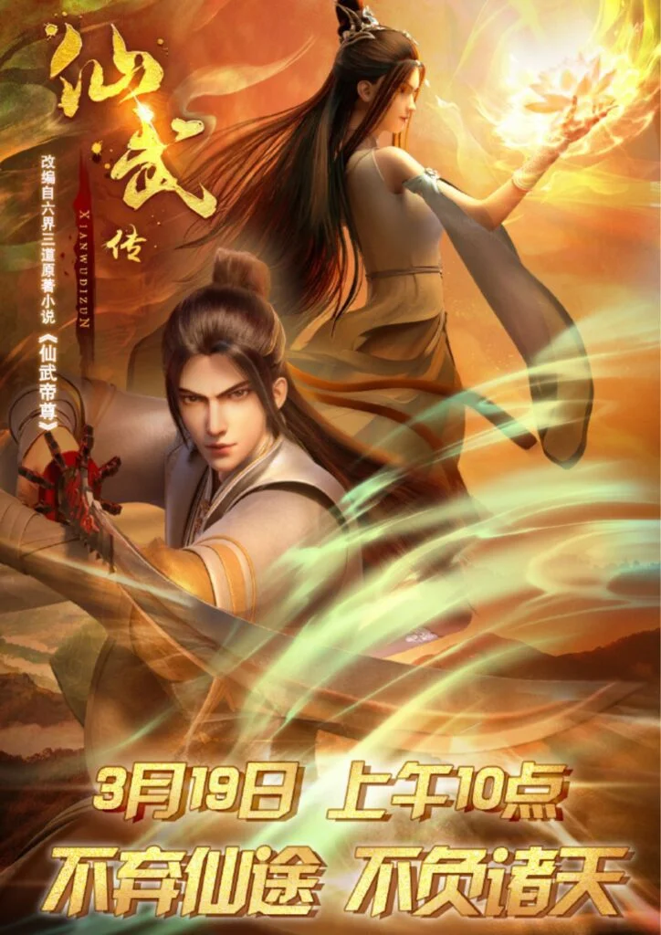 10 Must Watch Donghua of 2024 list, overview : 10 Must Watch Donghua of 2024 list, overview :
