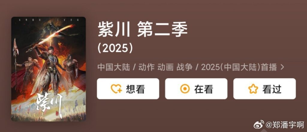 Zi Chuan Season 2 release date 
