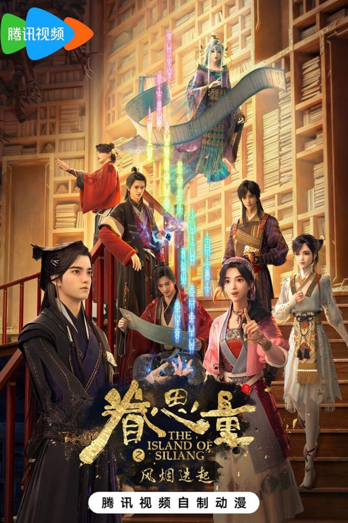 The Island of Siliang Season 2 release date Unveiled| Plot details and trailer review