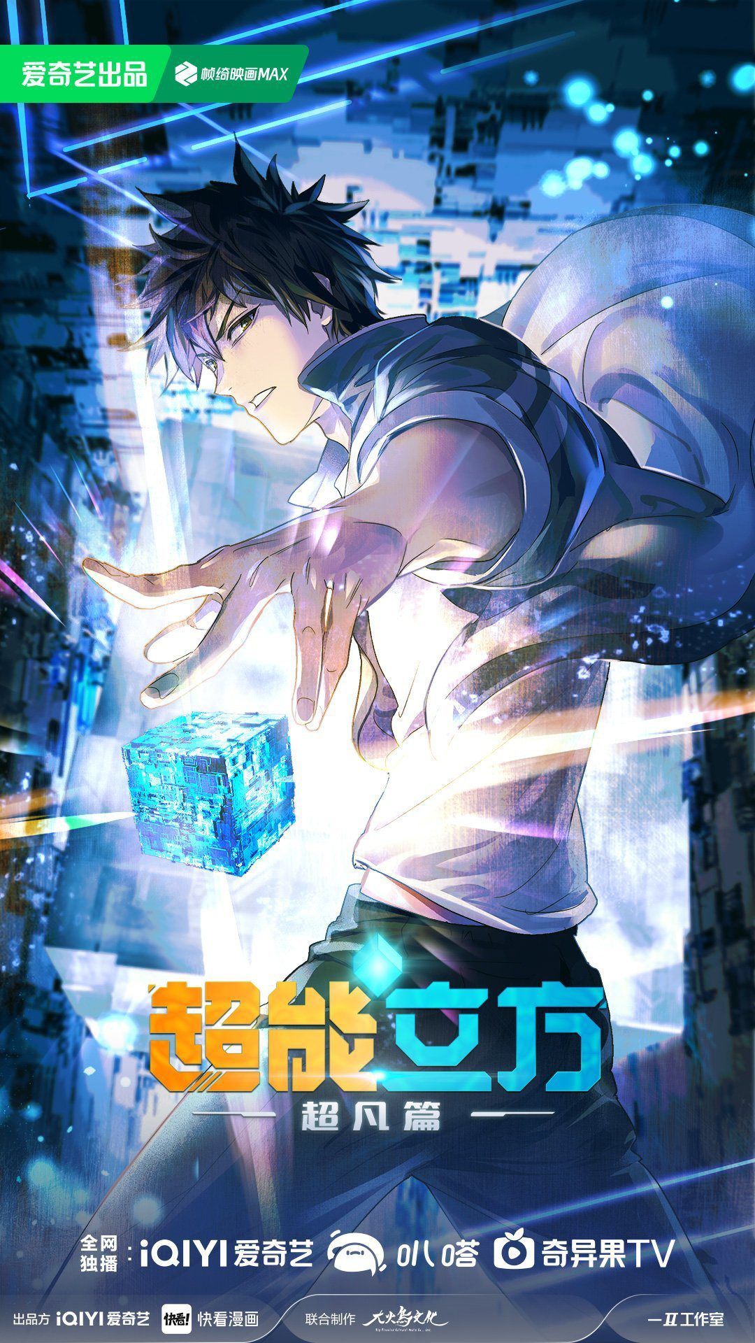 New 2D Donghua Releasing in 2024| Release date and Plot Details