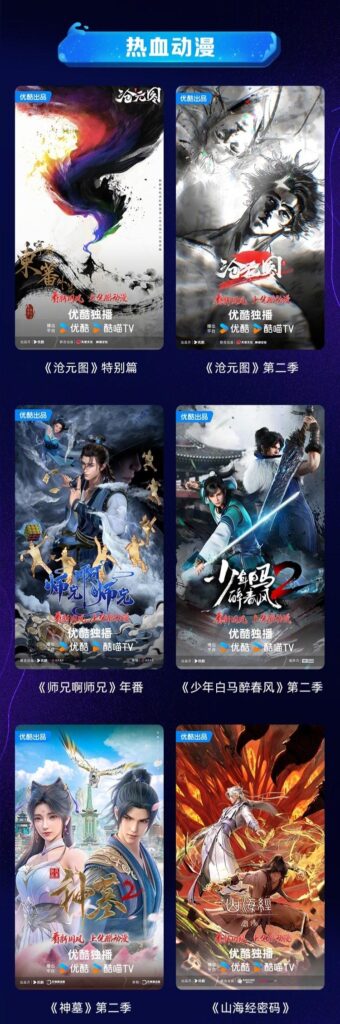 Youku's 2024 Annual Film List