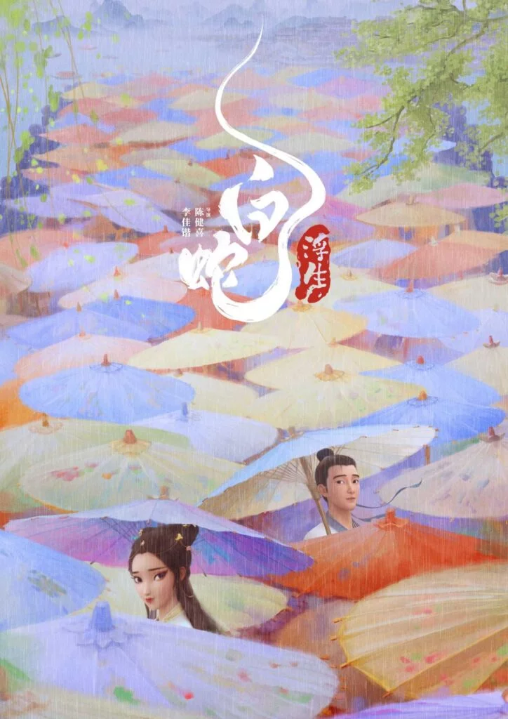 3D Animated Films Airing in 2024| New Chinese animation release White Snake 3: The Floating Life(Bai She: Yuan Qi)