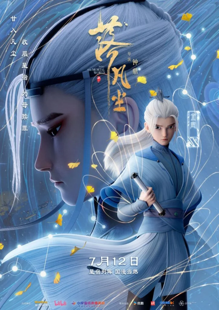 3D Animated Films Airing in 2024| New Chinese animation release 3d animated films