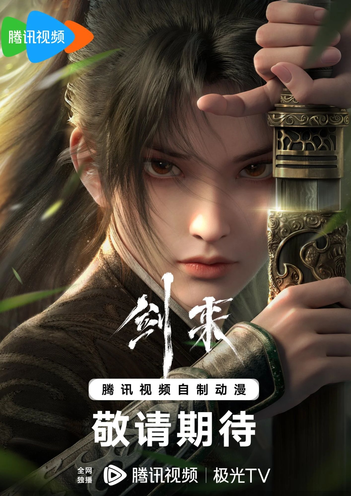 New Donghua “Sword Comes” official Release date confirmed, new trailer..