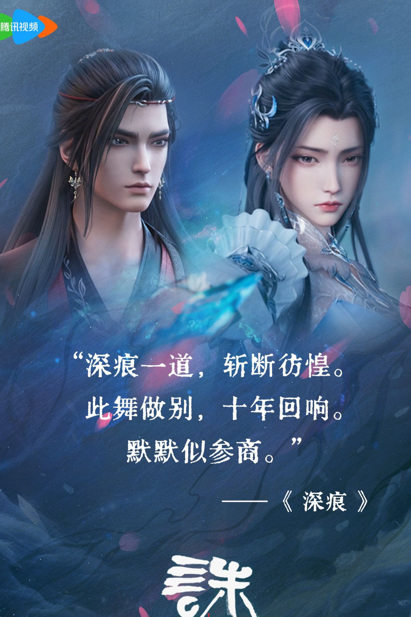 Jade Dynasty Season 3 Officially Announced, First Poster and teaser released