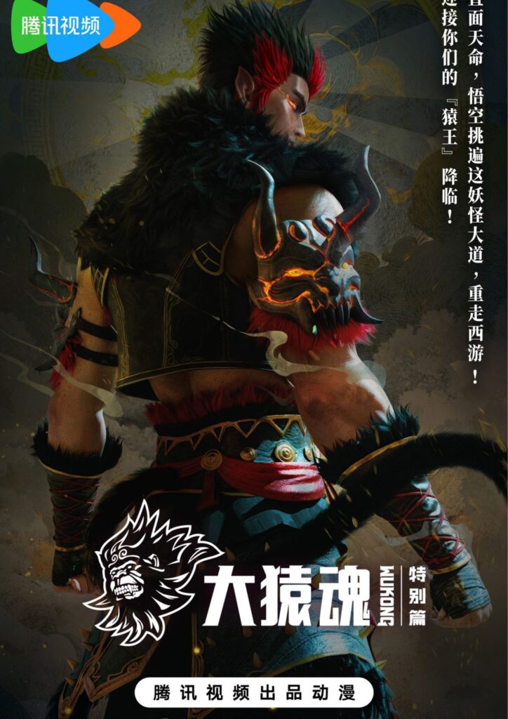 Journey to the West: Spirit of the Great Ape