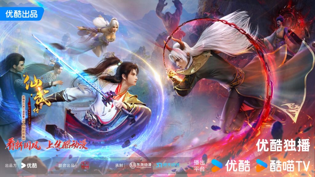 The Legend of Xianwu 