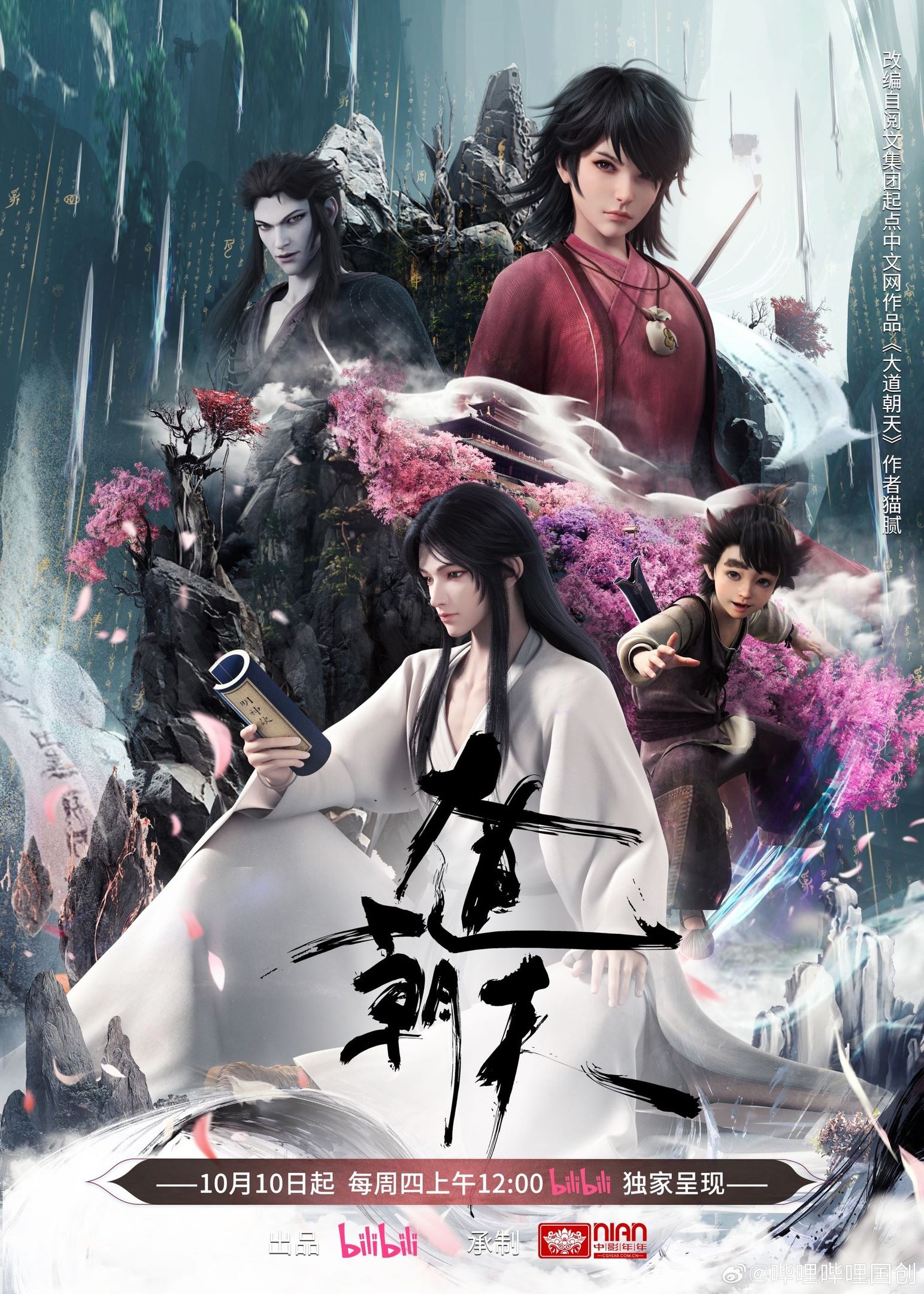 New donghua "The Path Towards Heaven" is Scheduled to be release in October 2024