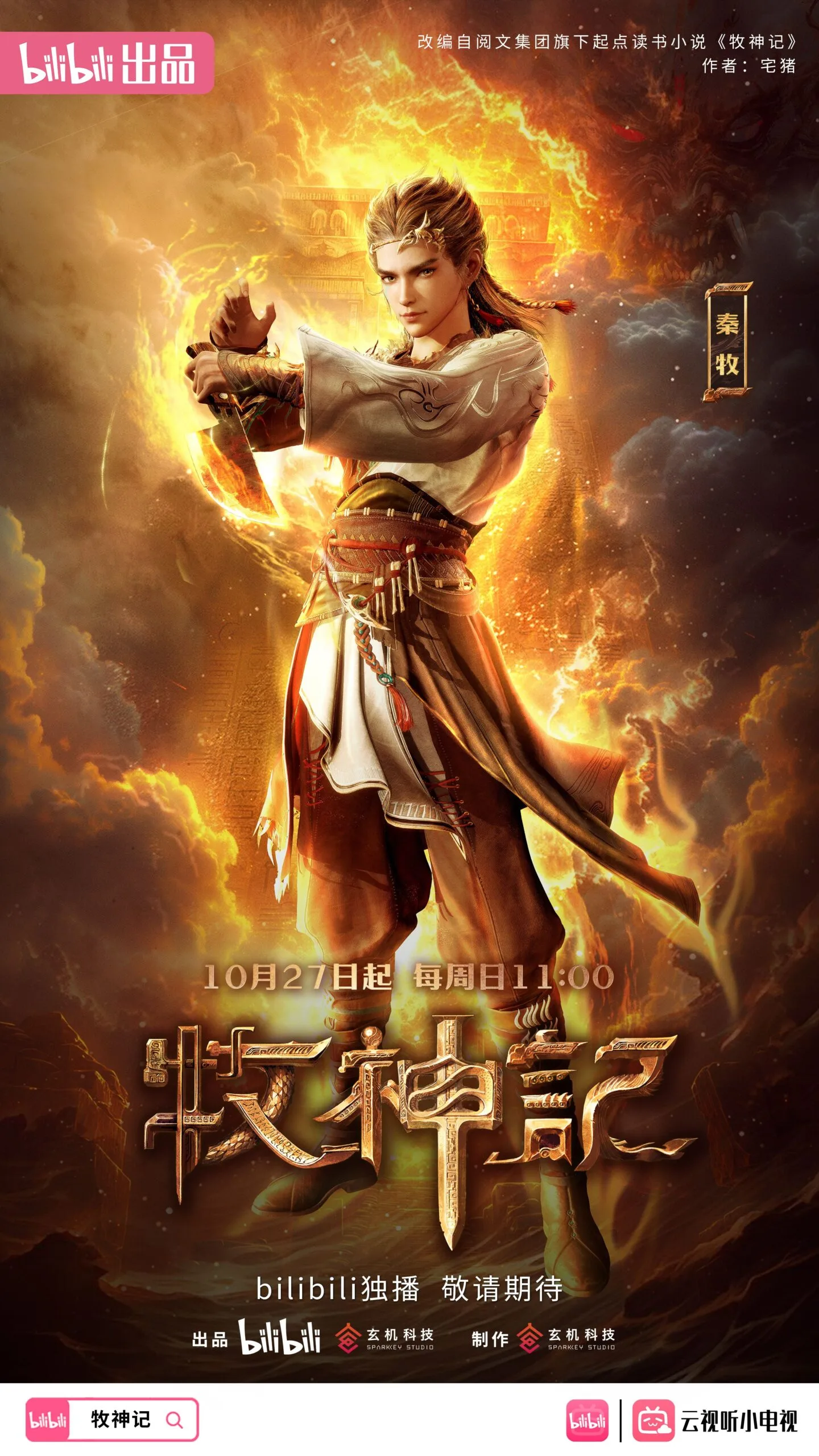 "Tales of Herding Gods" Most Anticipated Donghua releasing on 27 October, Are you excited? "Tales of Herding Gods" Most Anticipated Donghua releasing on 27 October, Are you excited?