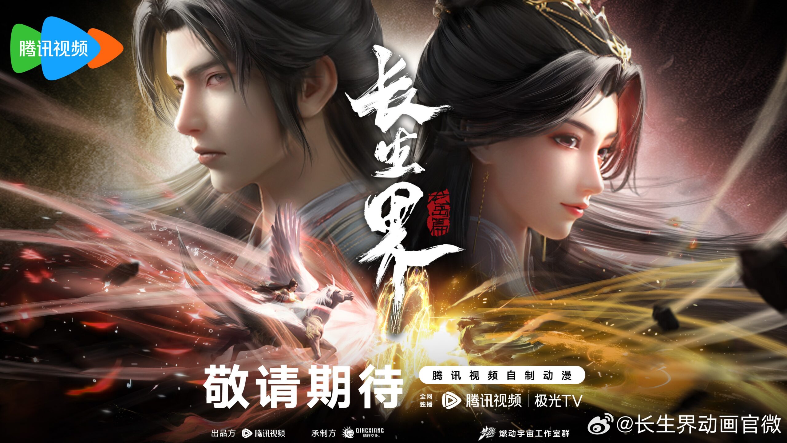 The Most Anticipated Donghua “The World of Immortal” to be broadcast on October 29