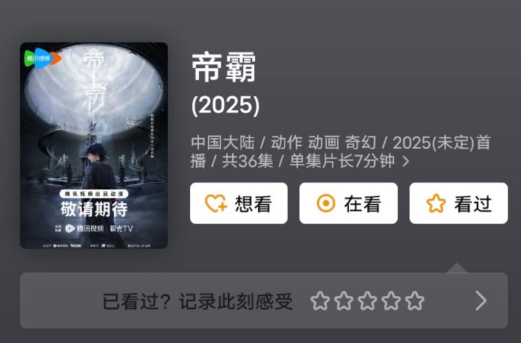 Emperor's Domination - New Upcoming Donghua Series 2025 Emperor's Domination - New Upcoming Donghua Series 2025