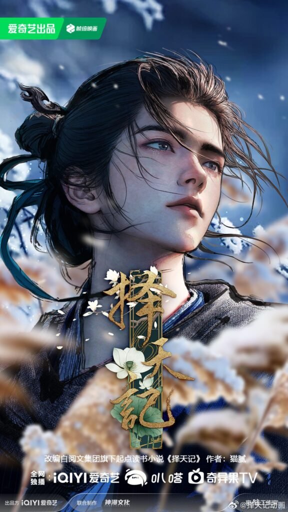 Fighter of the Destiny 3D - New Anime Donghua (Chinese Anime) Series Fighter of the Destiny 3D