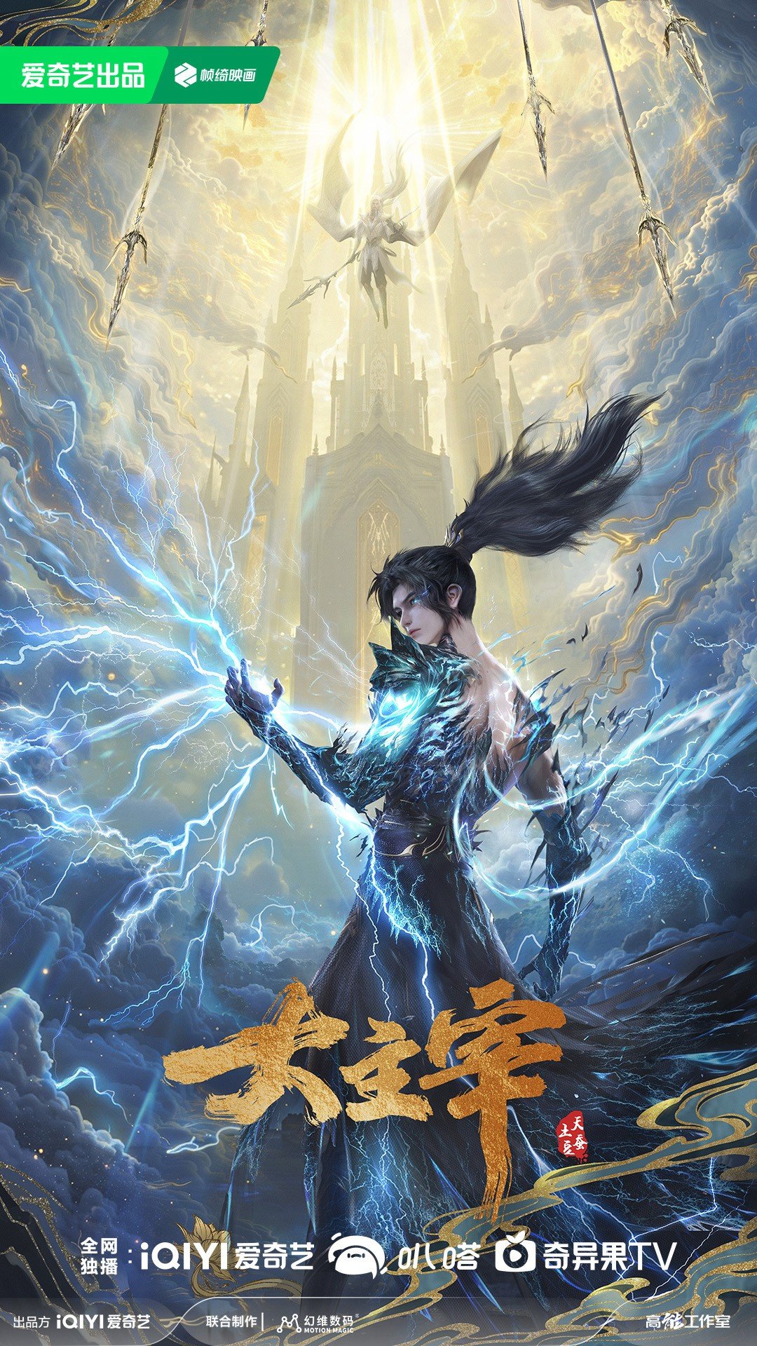 The Great Ruler Season 2 added 16 New Episodes The Great Ruler Season 2 added 16 New Episodes