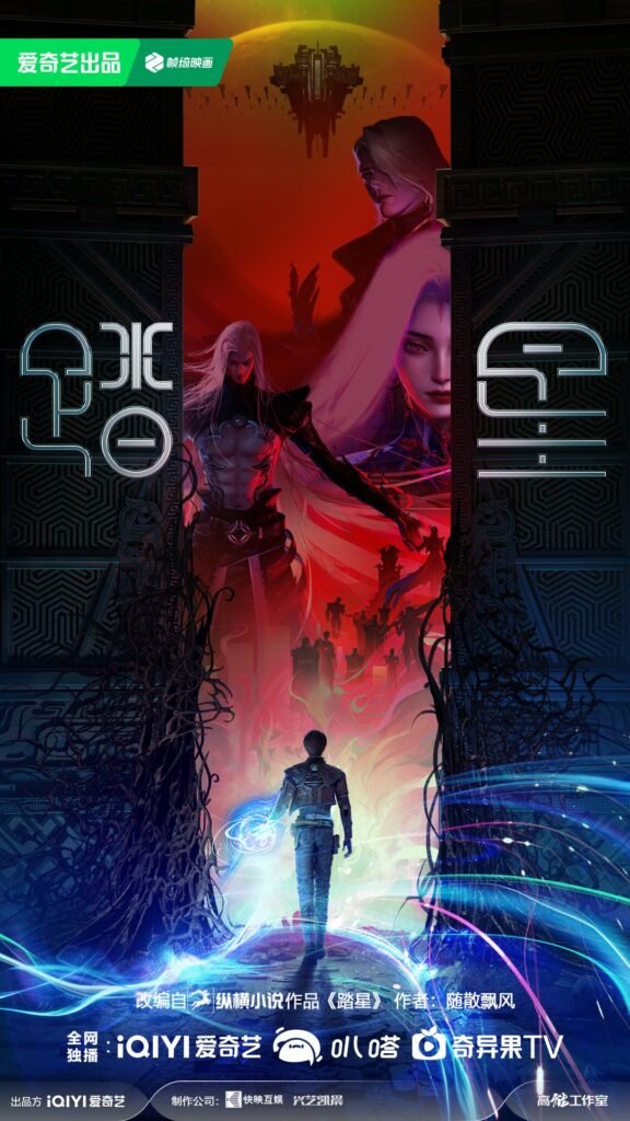 Star Walking New Chinese Anime (Donghua) series Star Walking