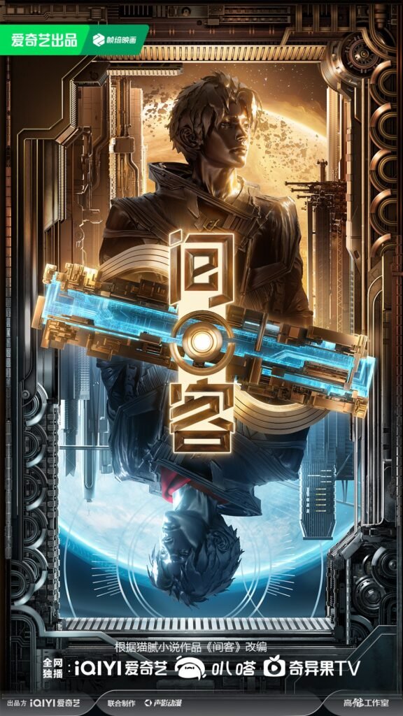 New Donghua 2025- iQIYI All Upcoming Donghua Series Part-2 New Donghua 2025- iQIYI All Upcoming Donghua Series Part-2
