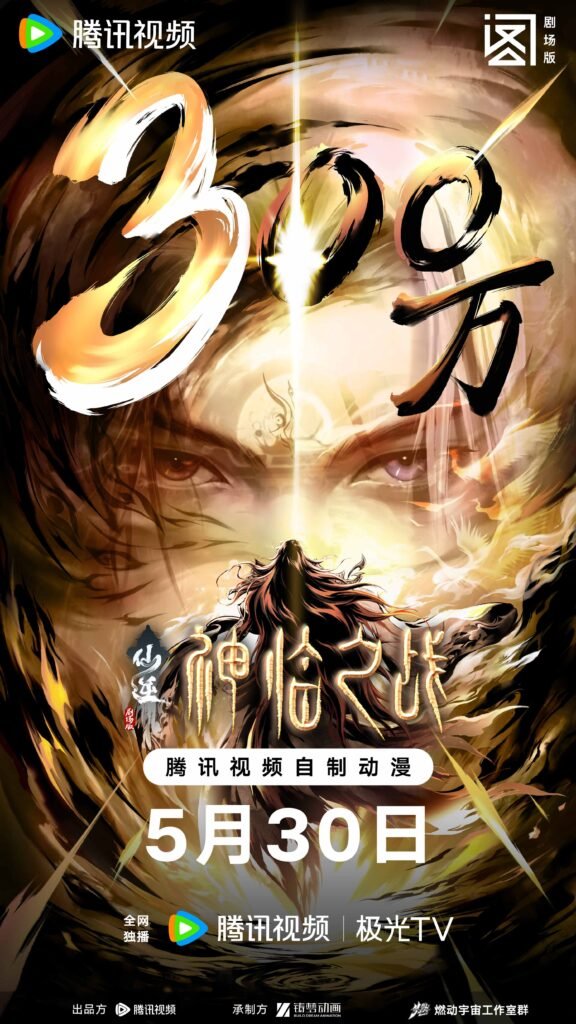 Xian Ni- Battle of the Gods Releasing on 30 May 2025 - Renegade Immortal Xian Ni