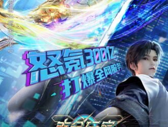 The Richest Player - New Donghua Releasing on 10 June 2025