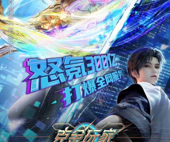 The Richest Player - New Donghua Releasing on 10 June 2025