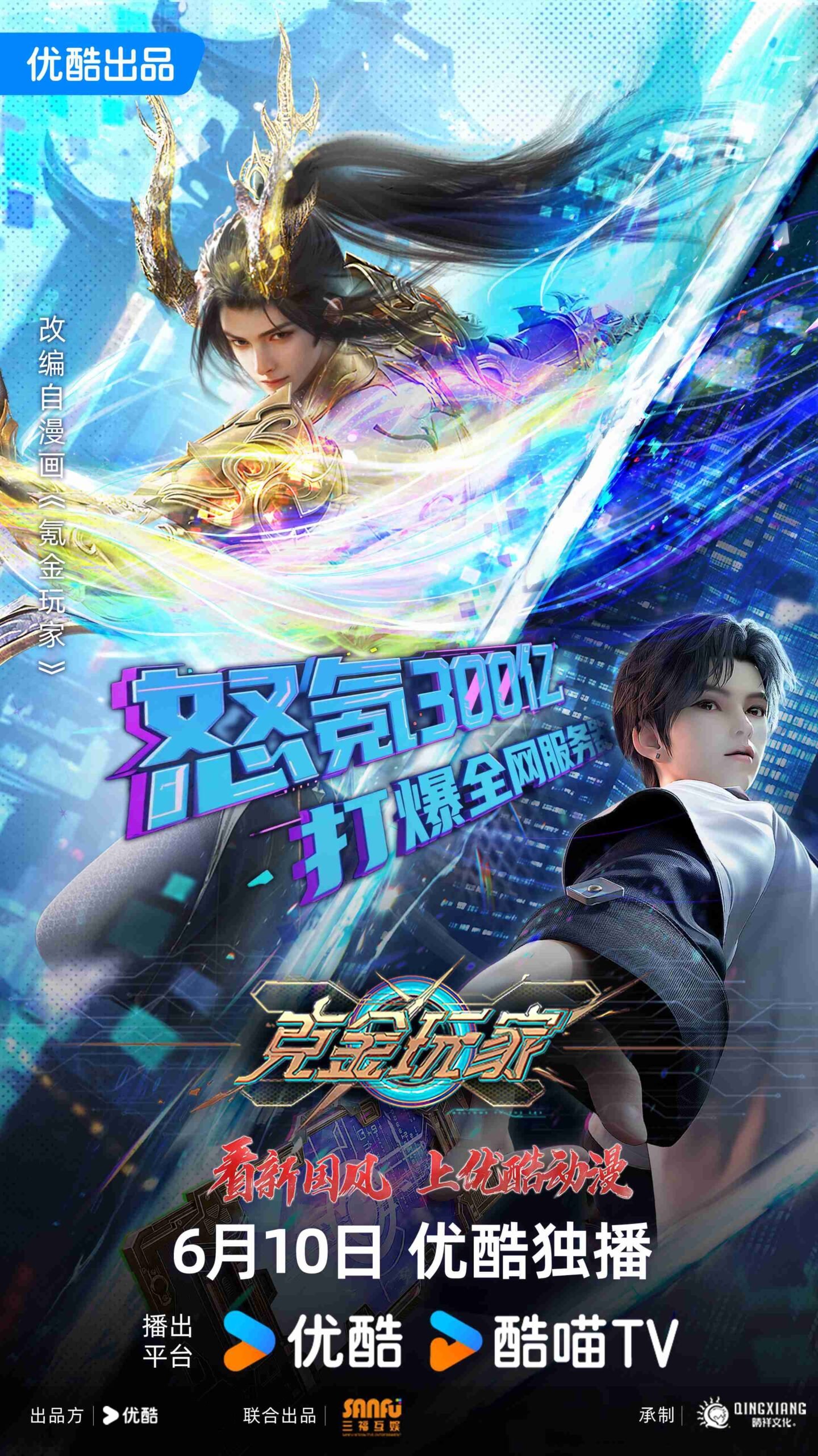 The Richest Player - New Donghua Releasing on 10 June 2025 The Richest Player - New Donghua Releasing on 10 June 2025