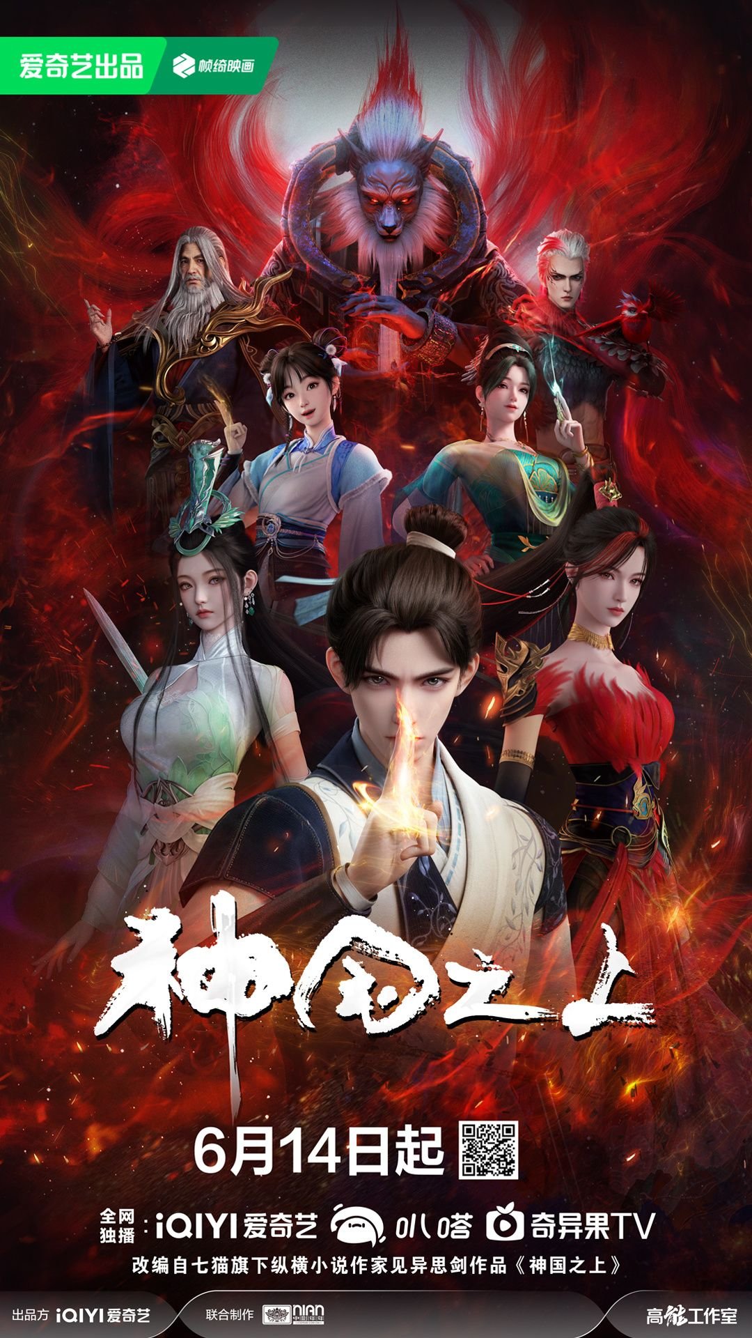 Above the Kingdom of Gods- Scheduled to release on 14 June 2025 Above the Kingdom of Gods- Scheduled to release on 14 June 2025