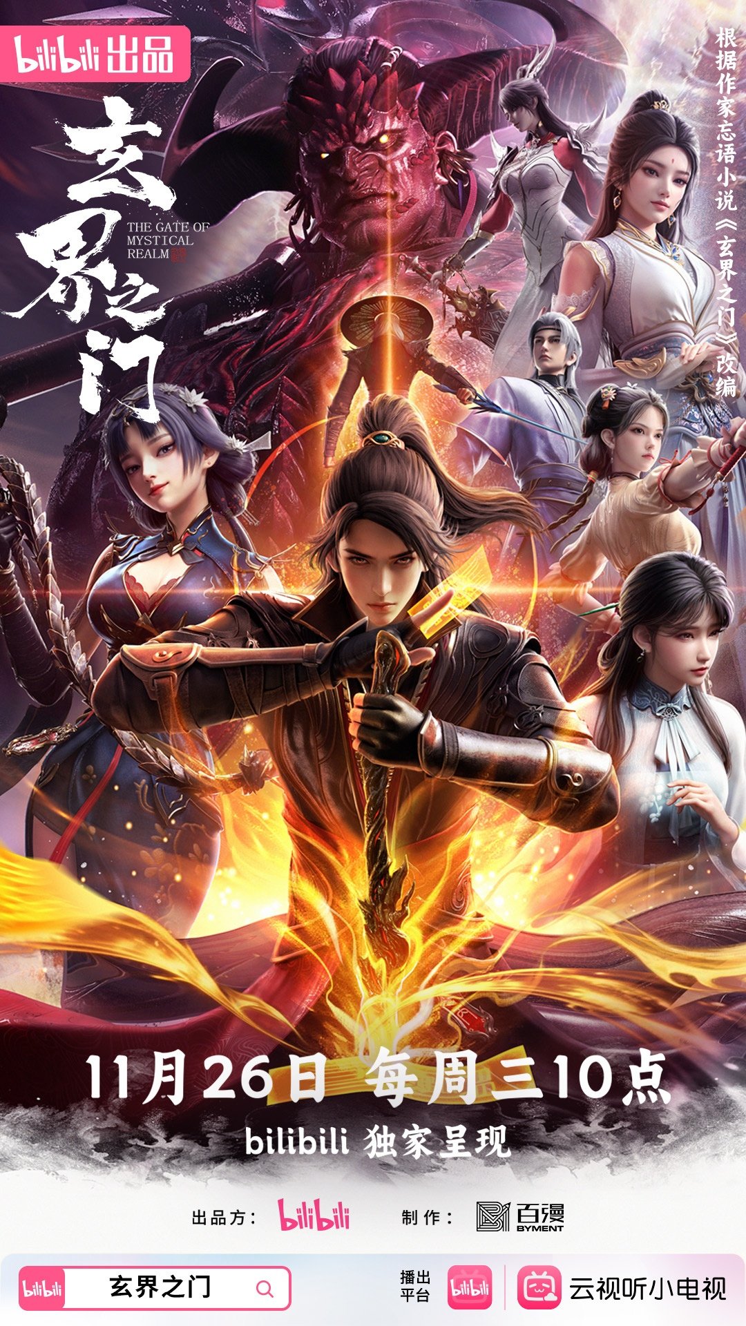 The Gate of Mystical Realm- New Donghua releasing soon