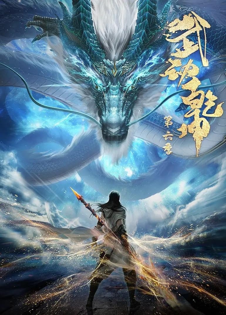 Martial Universe Season 6 & 7 announced 12 new Chapters Martial Universe Season 6 & 7 announced 12 new Chapters