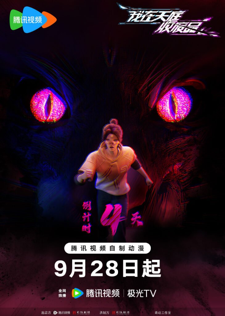 I Collect waste in Heaven - New Donghua Series to Release on 28 Sep