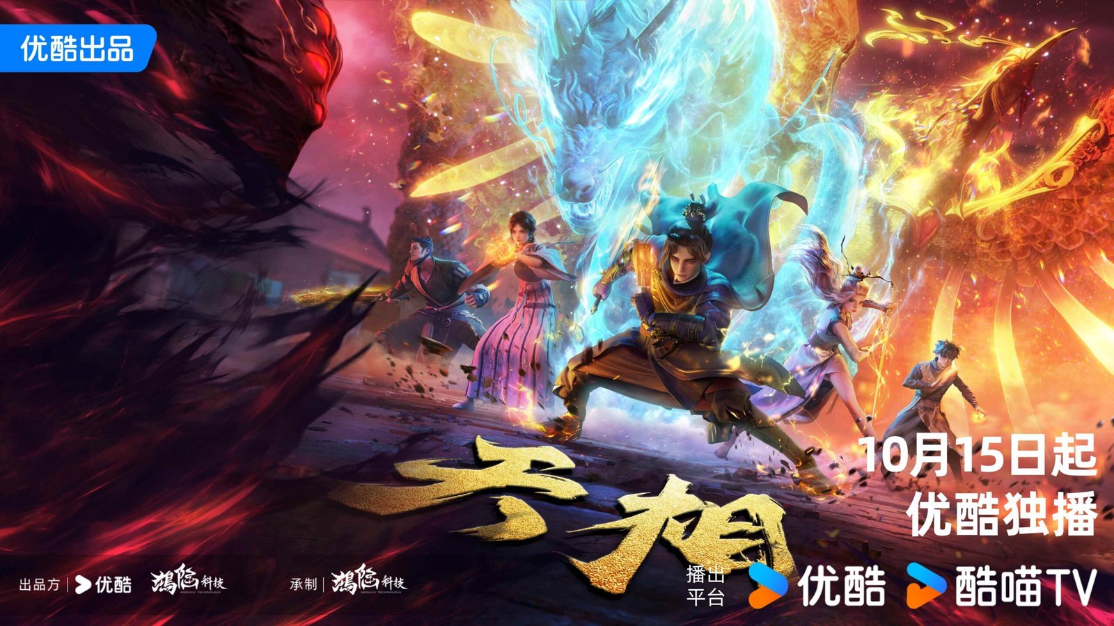 New Donghua- The Divine Manifestation, releasing on 15 October 2025