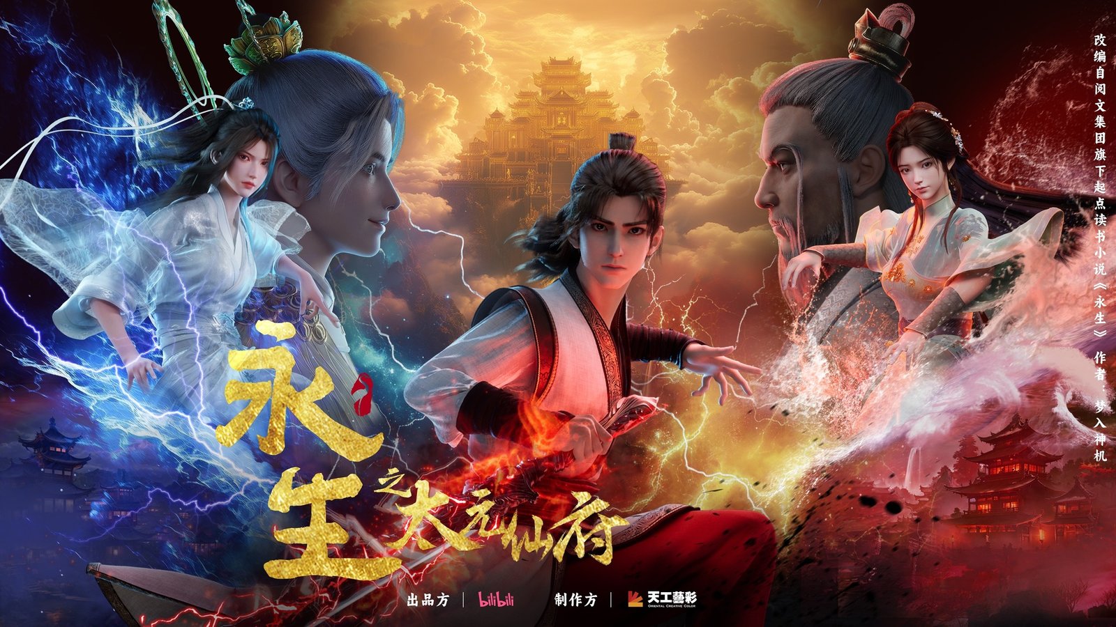 Immortality (Eternal Life) Season 5 Releasing on 20 December 2025