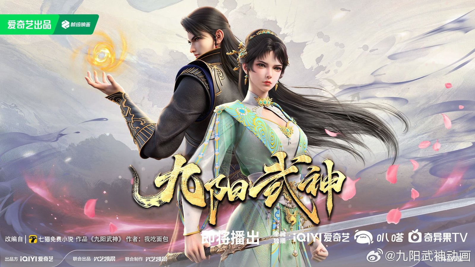 Upcoming Donghua - Nine Suns of Martial God releasing soon